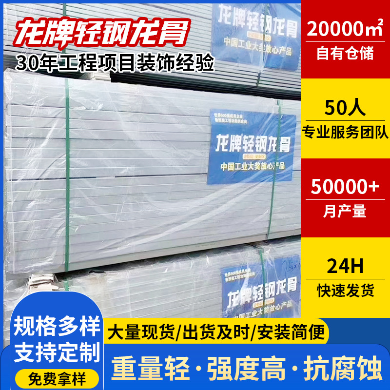 龍牌輕鋼龍骨