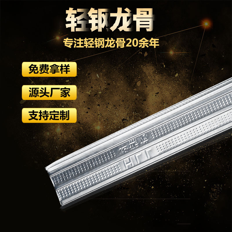 鍍鋅70輕鋼龍骨